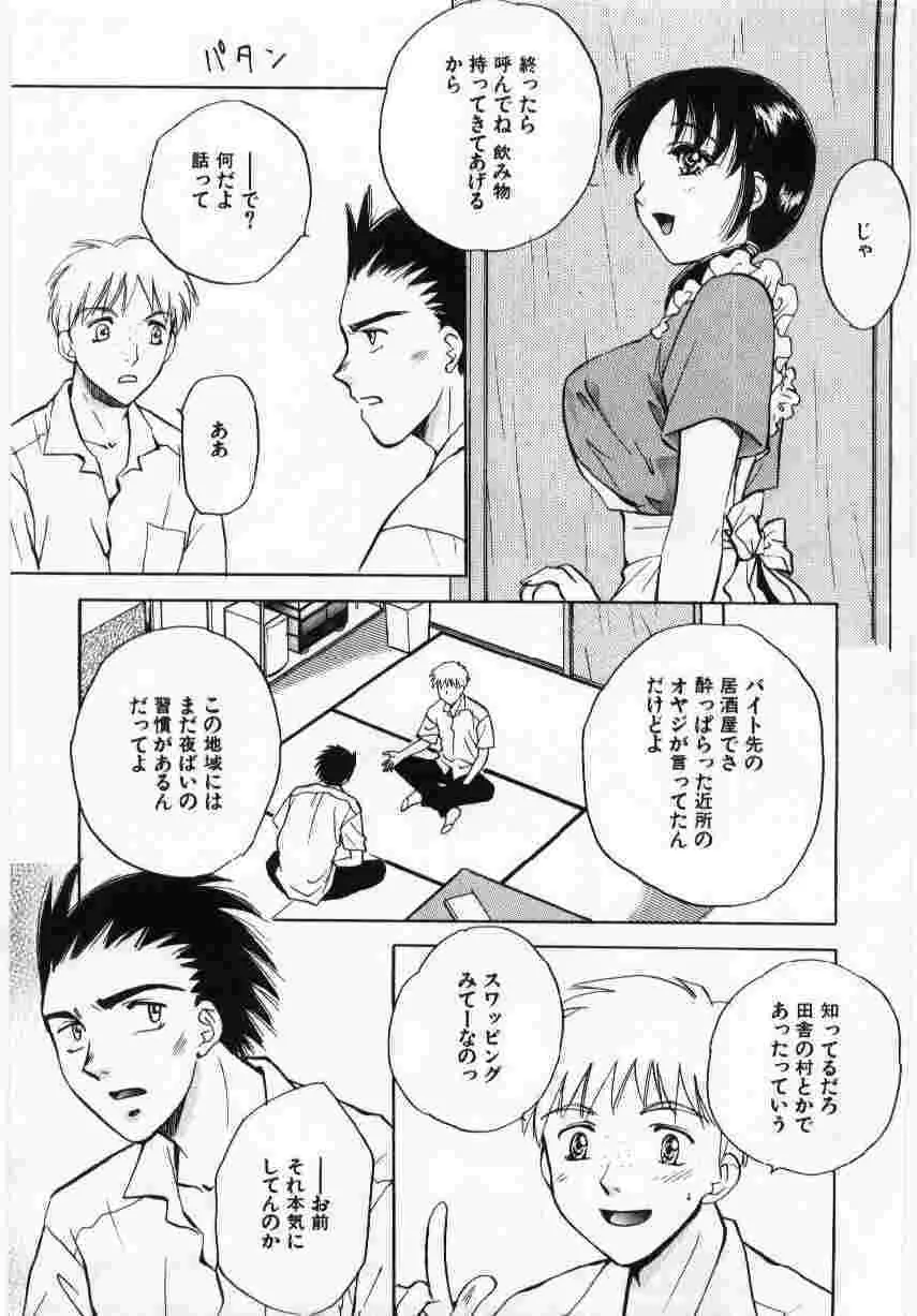姦淫の家 Vol.6 ~母子異常性愛編~ Page.26