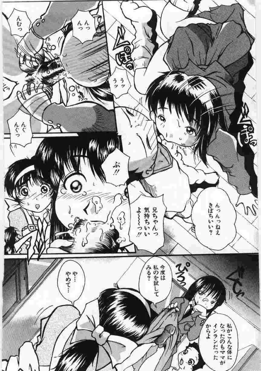 姦淫の家 Vol.6 ~母子異常性愛編~ Page.53