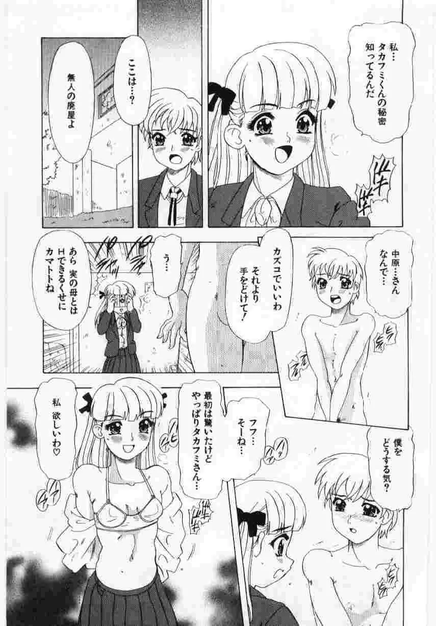 姦淫の家 Vol.6 ~母子異常性愛編~ Page.64