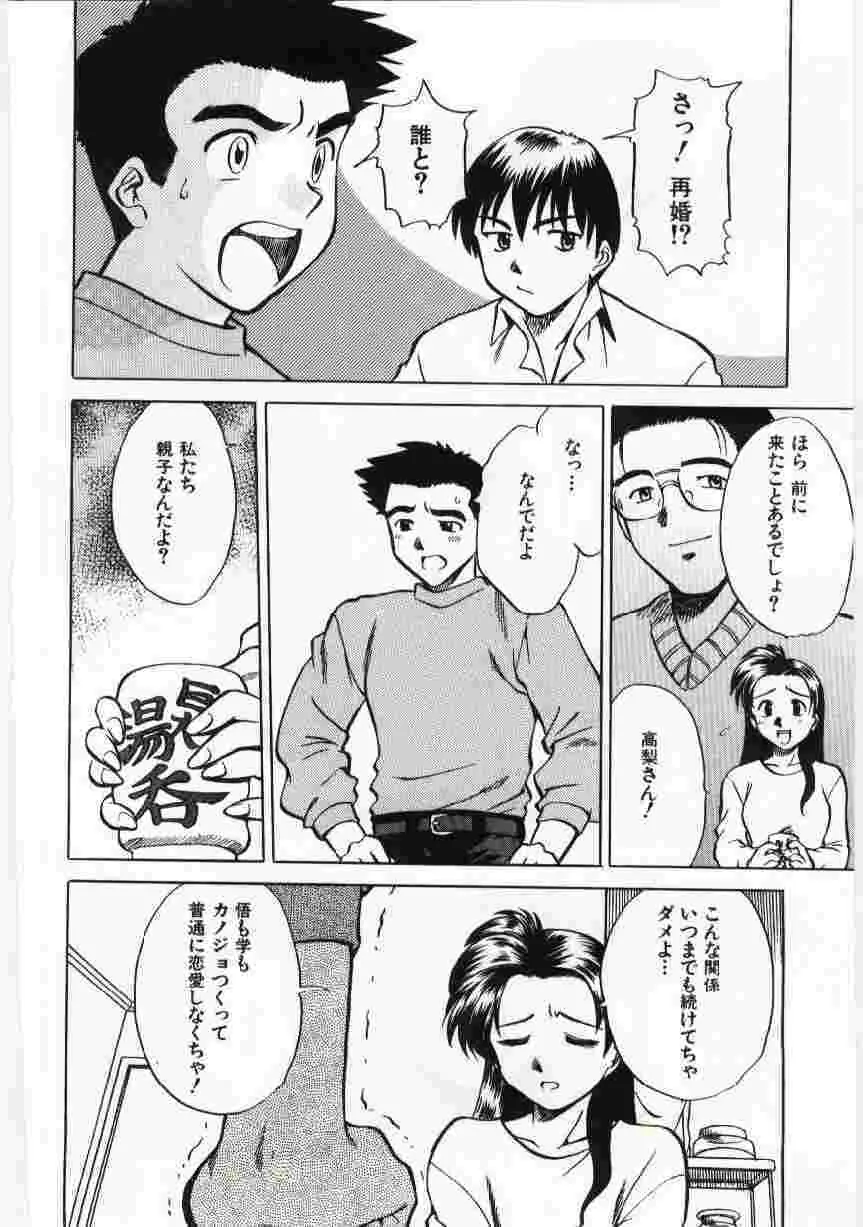 姦淫の家 Vol.6 ~母子異常性愛編~ Page.91