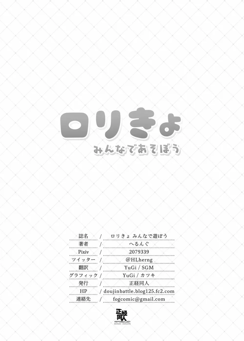 ロリきょ みんなで遊ぼう Page.15