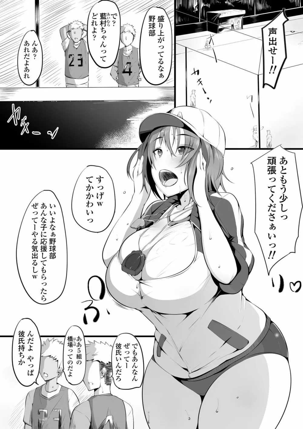堕藍~マネとられ~ Page.2