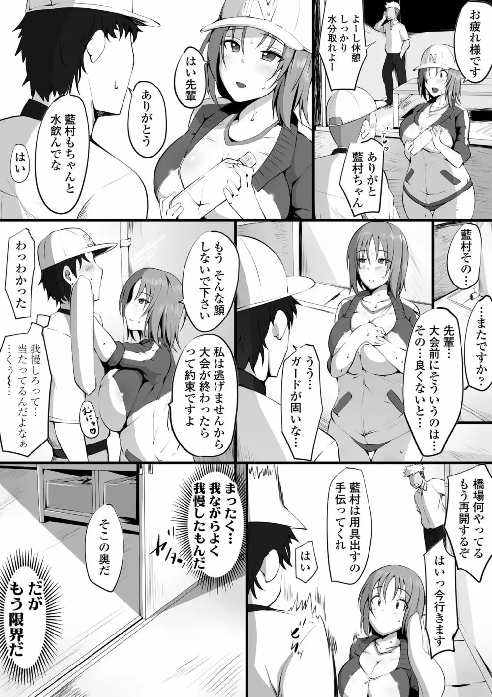 堕藍~マネとられ~ Page.3