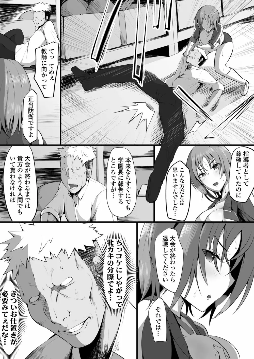 堕藍~マネとられ~ Page.5