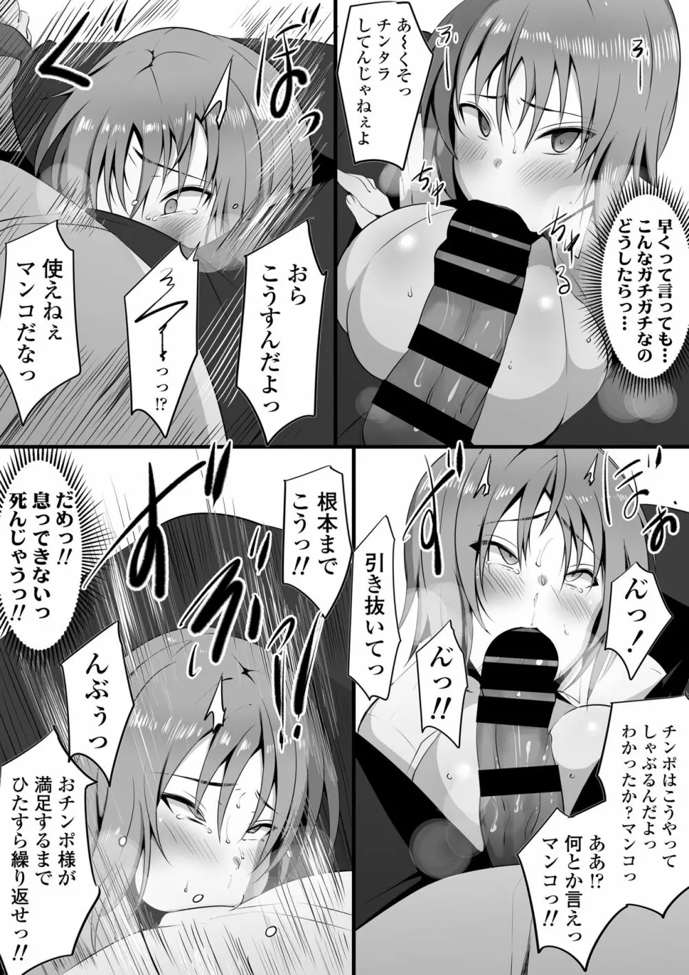 堕藍~マネとられ~ Page.51