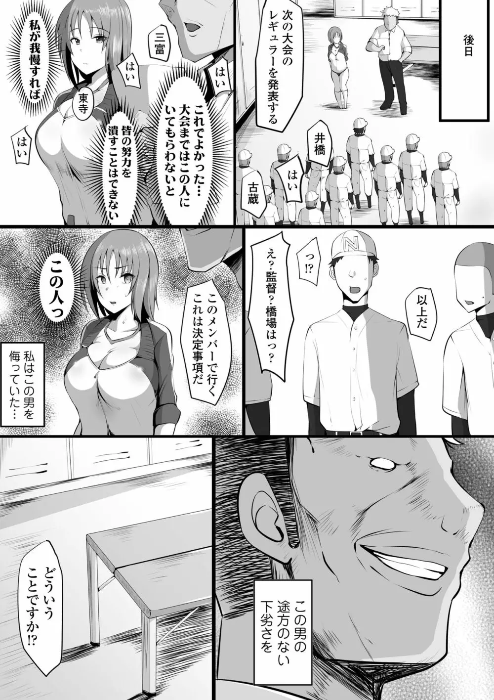 堕藍~マネとられ~ Page.6