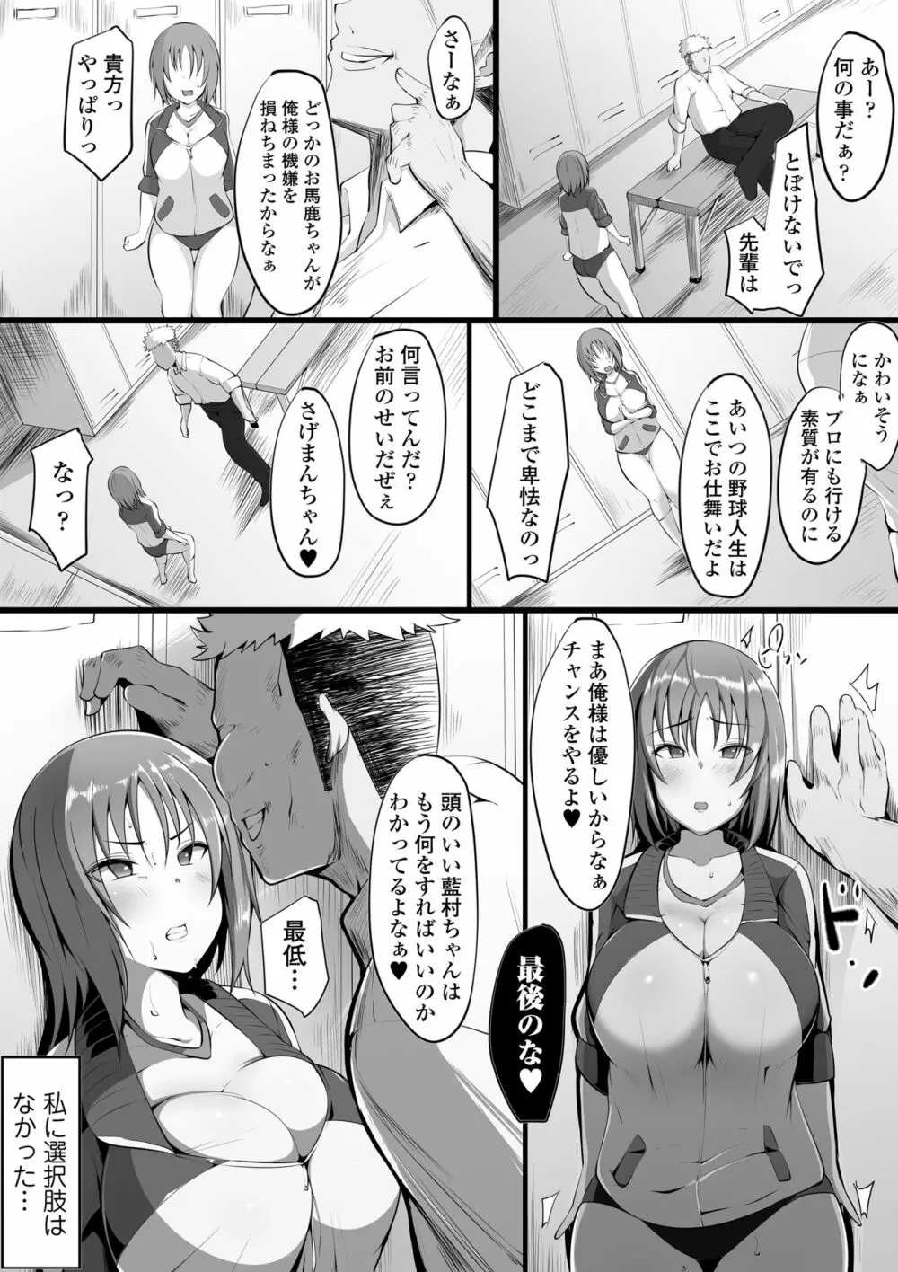 堕藍~マネとられ~ Page.7