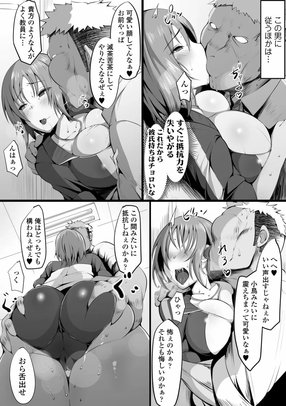 堕藍~マネとられ~ Page.8