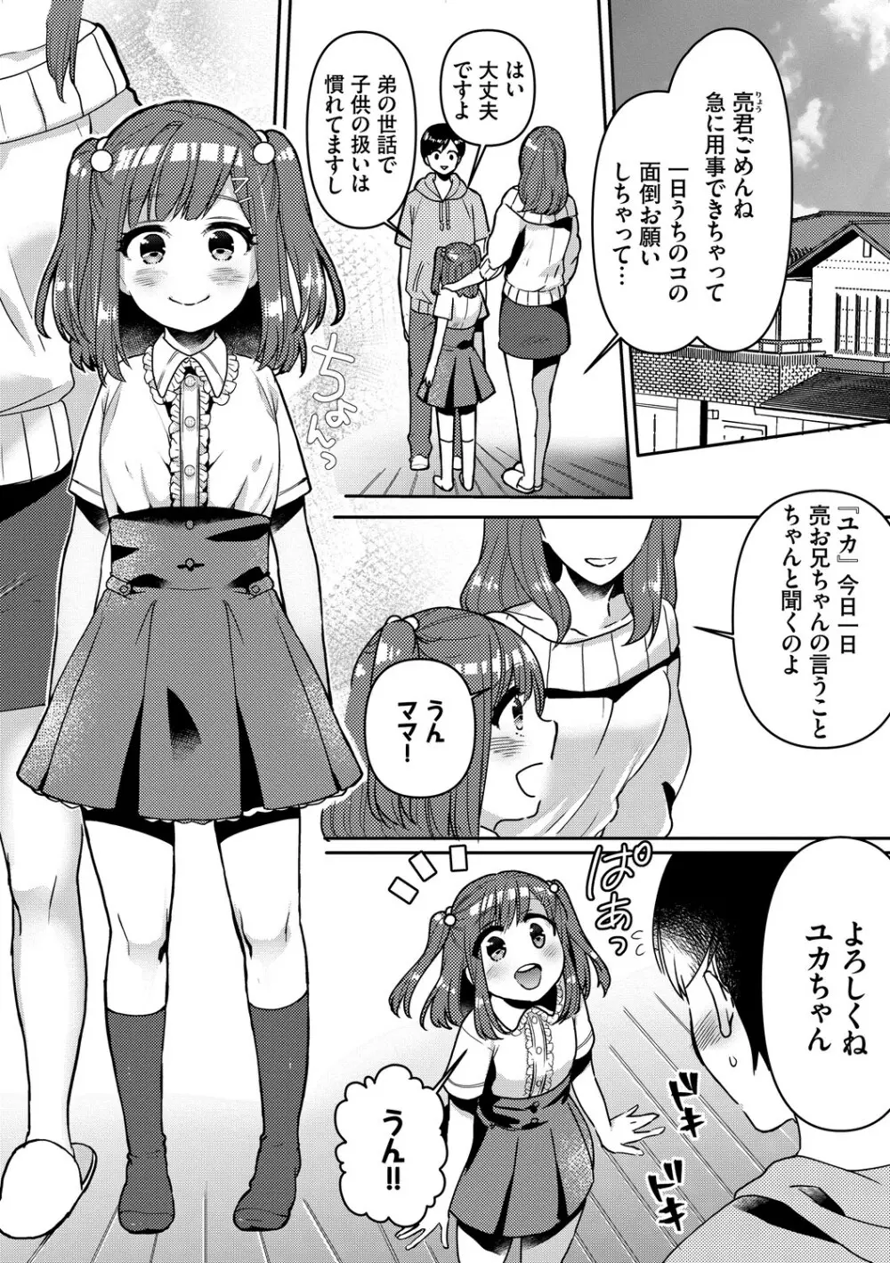 イジワル★タイム【DLsite限定版】 Page.124