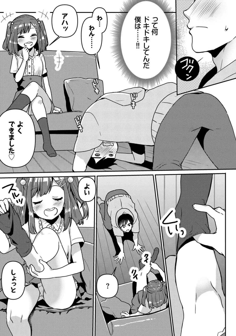 イジワル★タイム【DLsite限定版】 Page.127