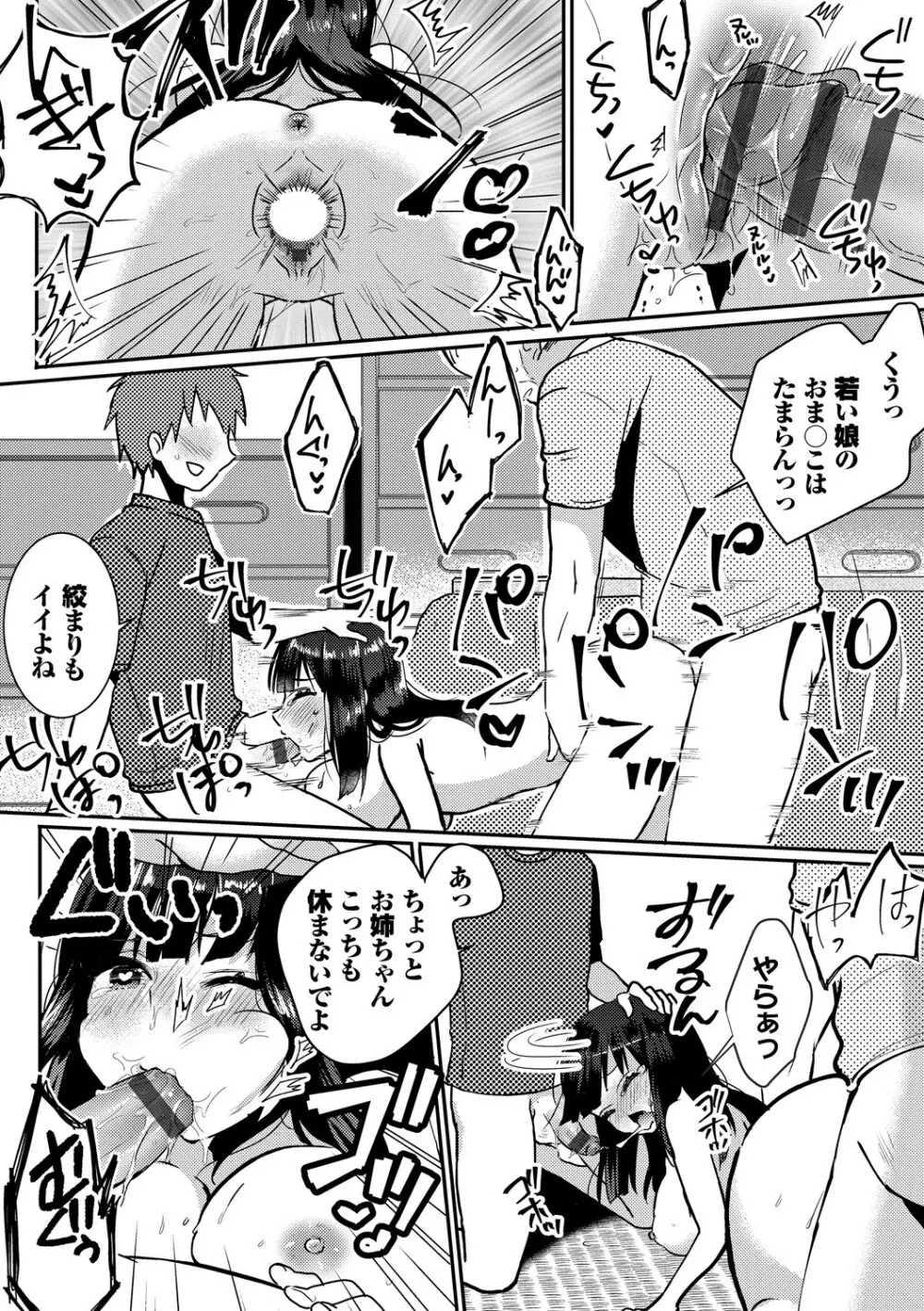 イジワル★タイム【DLsite限定版】 Page.152