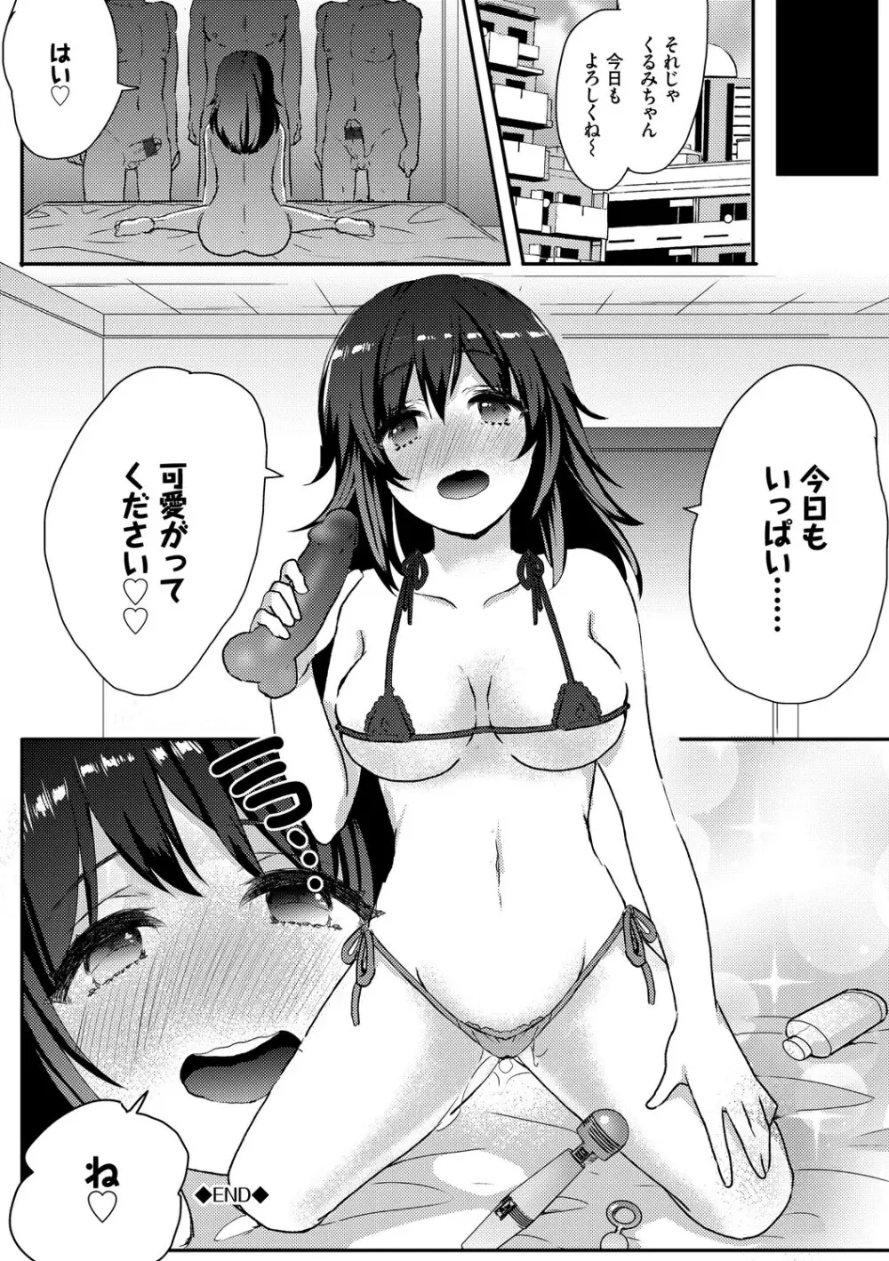 イジワル★タイム【DLsite限定版】 Page.190