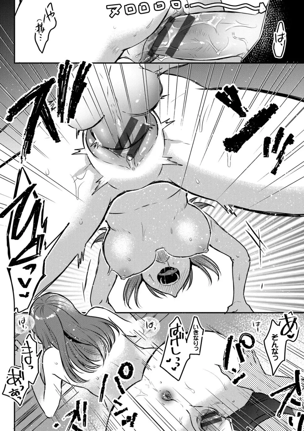 イジワル★タイム【DLsite限定版】 Page.32