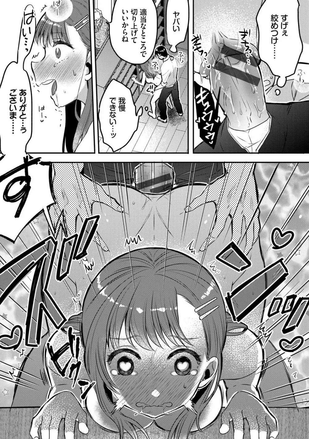 イジワル★タイム【DLsite限定版】 Page.35