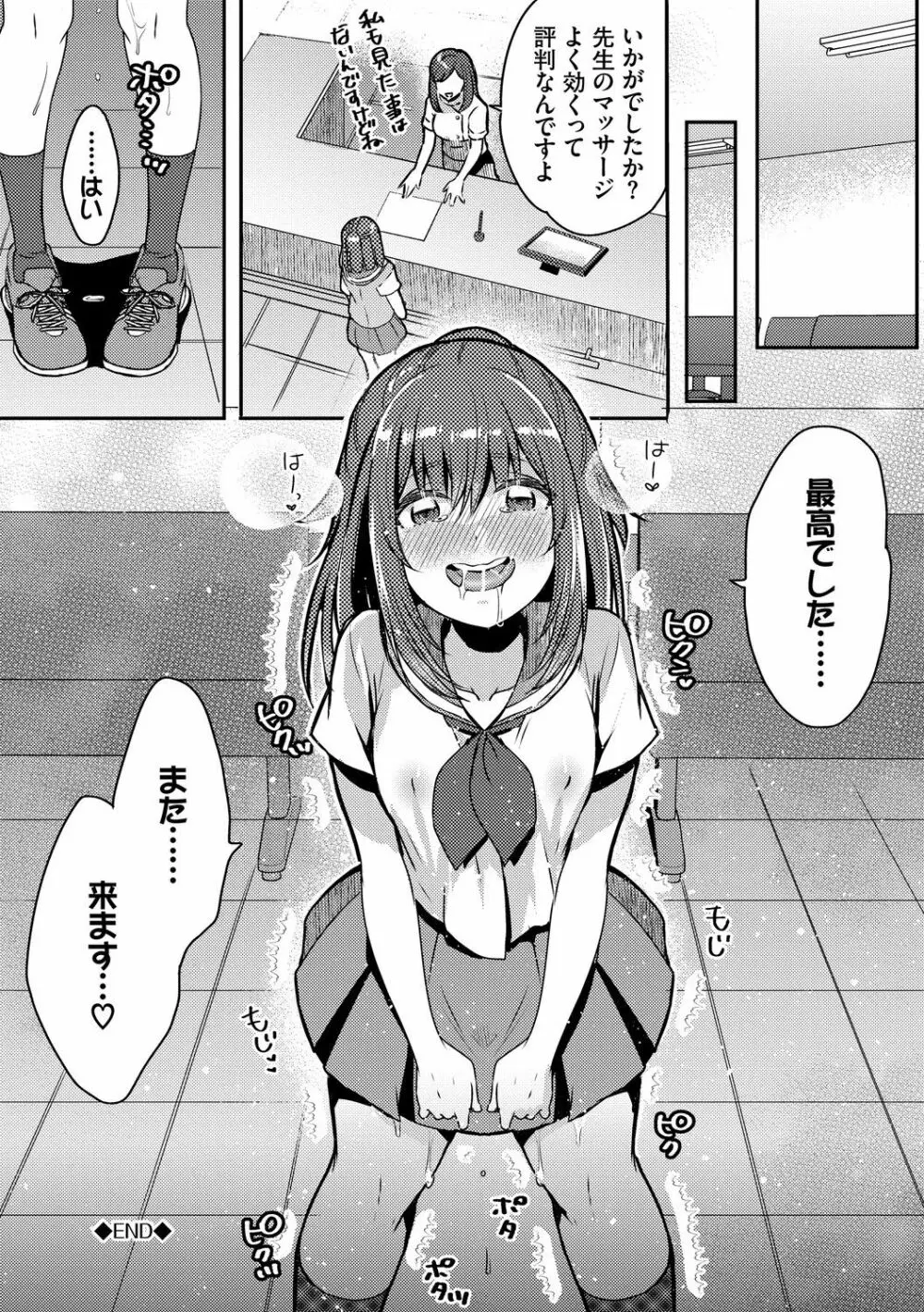 イジワル★タイム【DLsite限定版】 Page.58