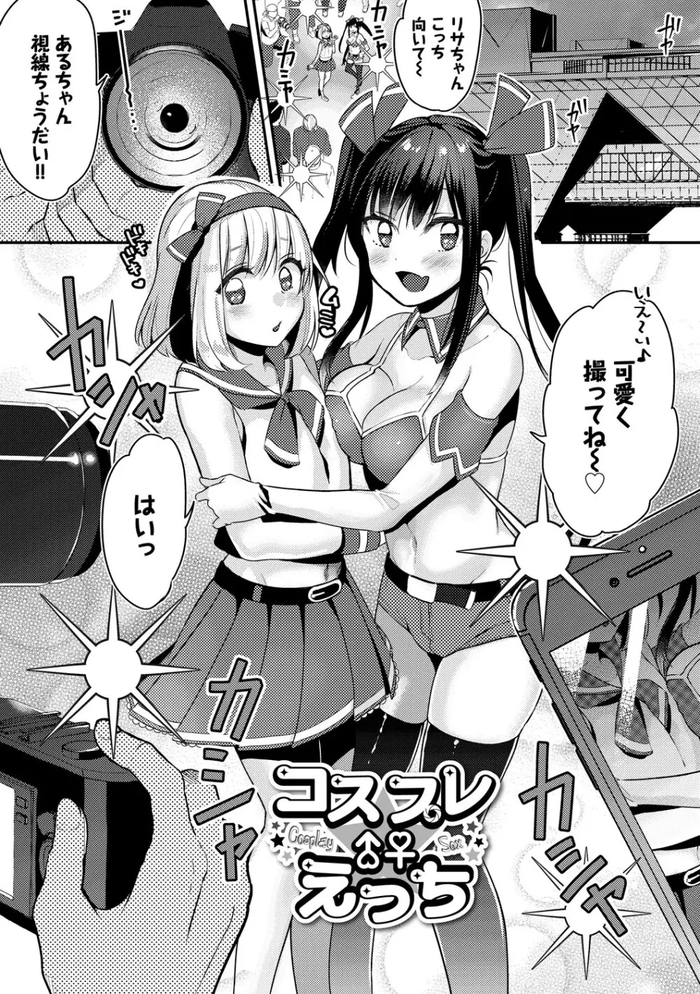 イジワル★タイム【DLsite限定版】 Page.79