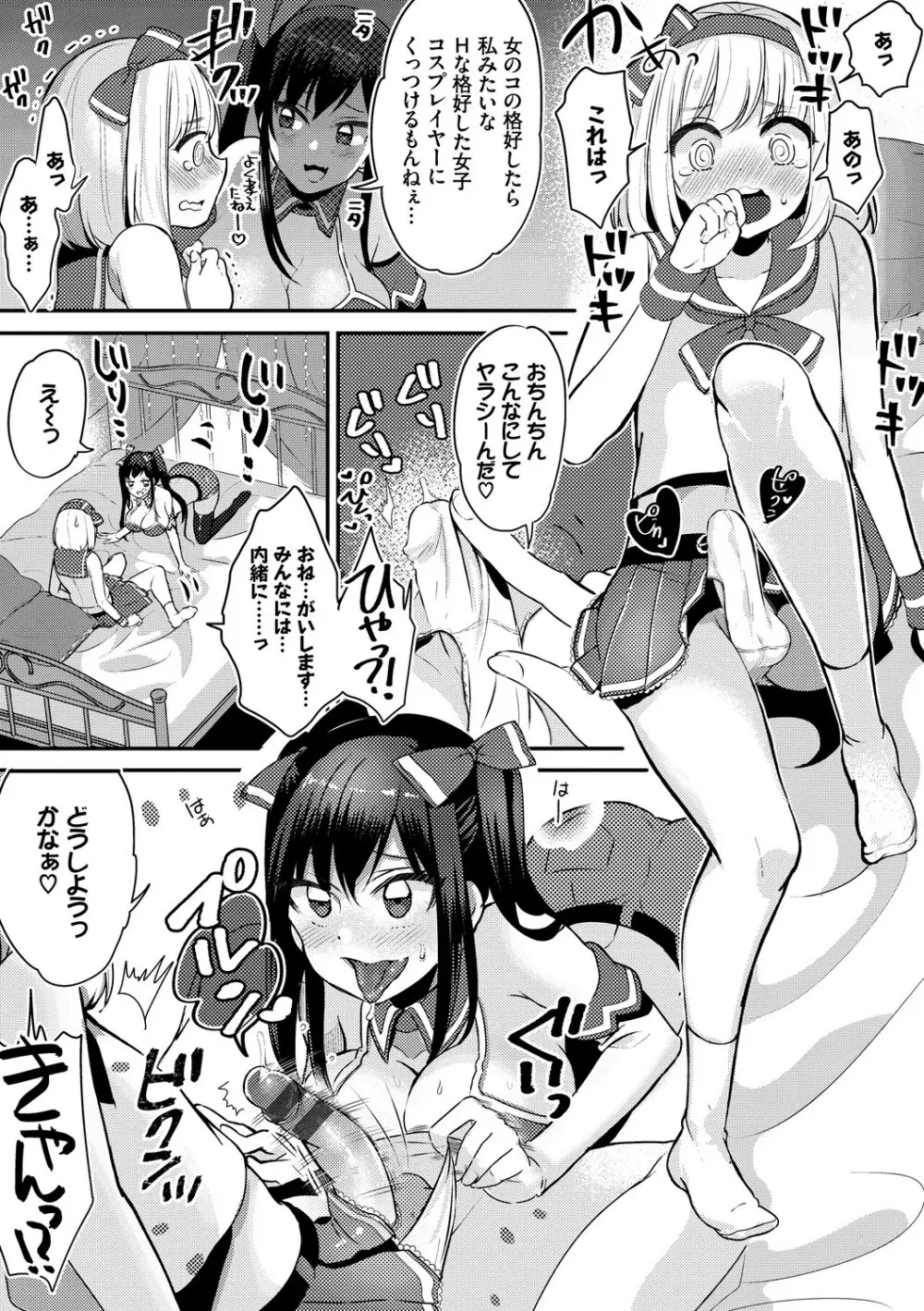 イジワル★タイム【DLsite限定版】 Page.83