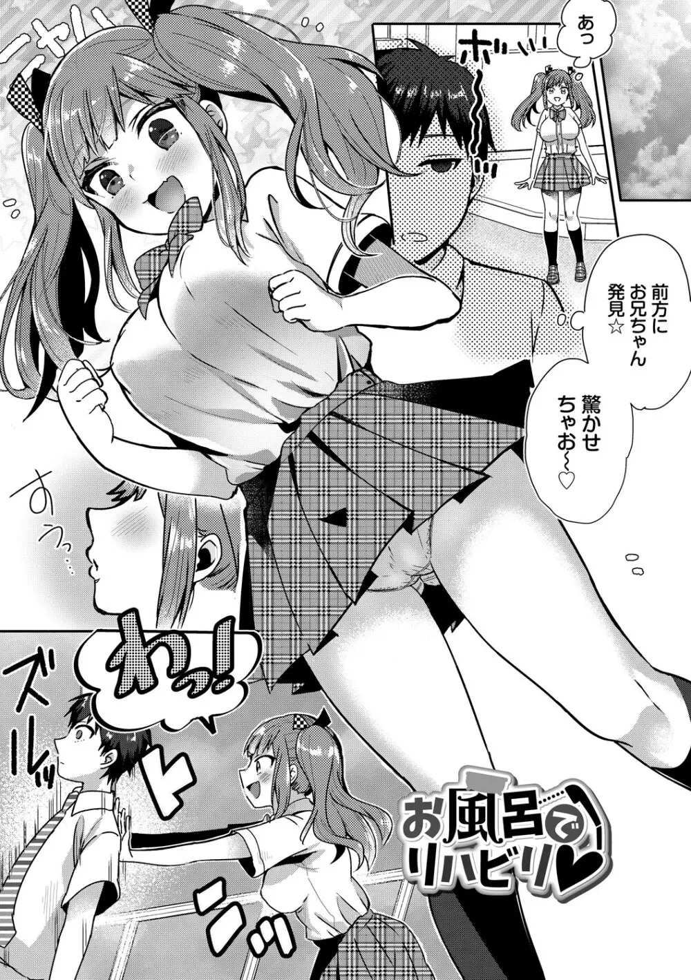 イジワル★タイム【DLsite限定版】 Page.95