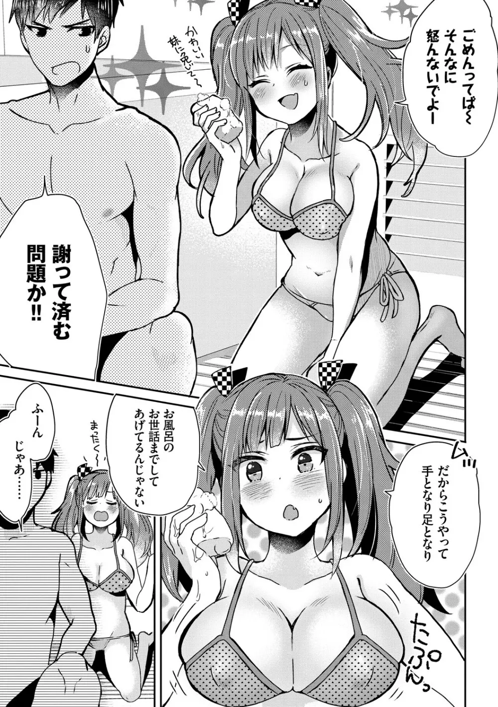 イジワル★タイム【DLsite限定版】 Page.97