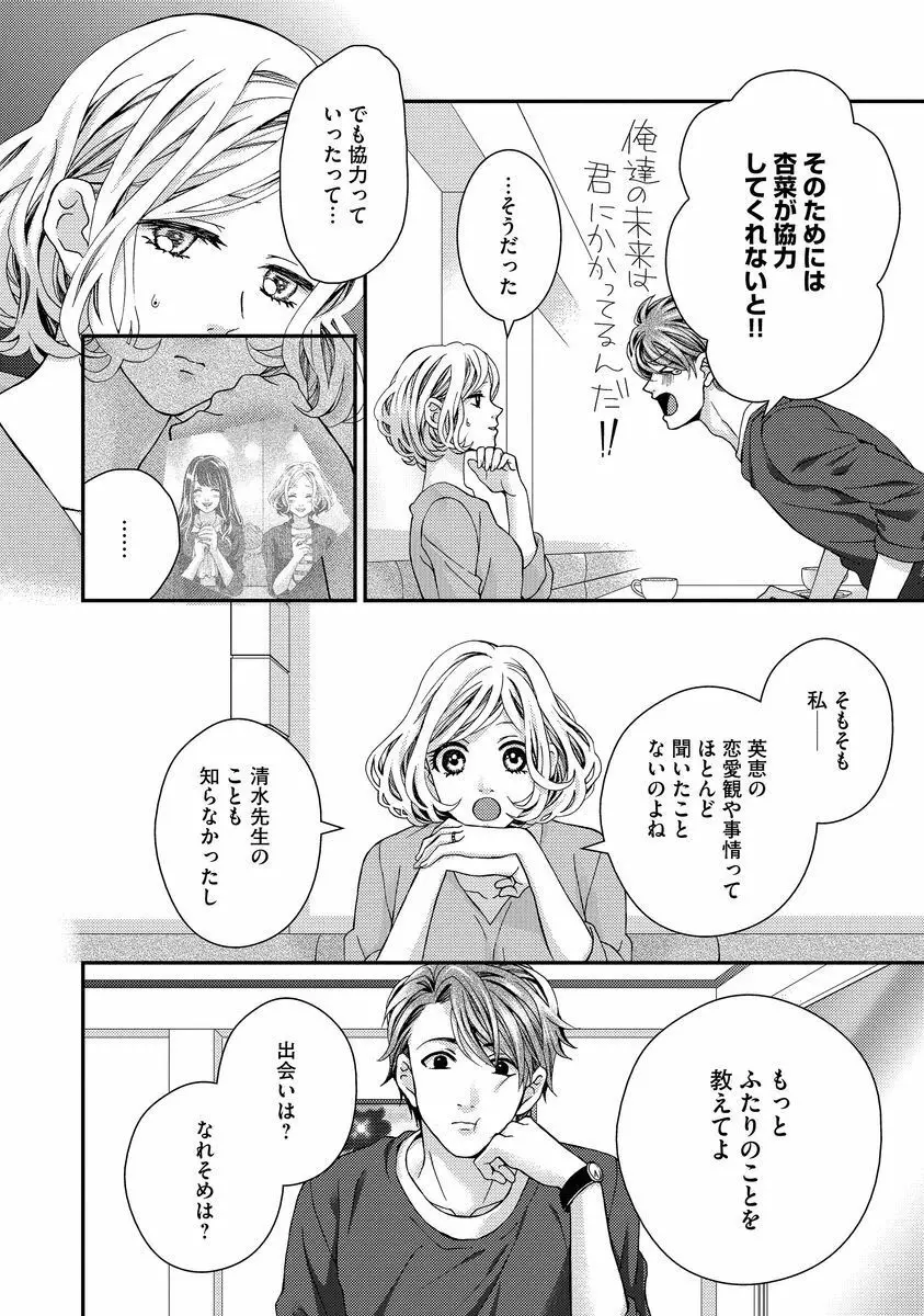 乗っ取りレンアイ 恋敵の体で感じまくっちゃうのは罪ですか?下 Page.143