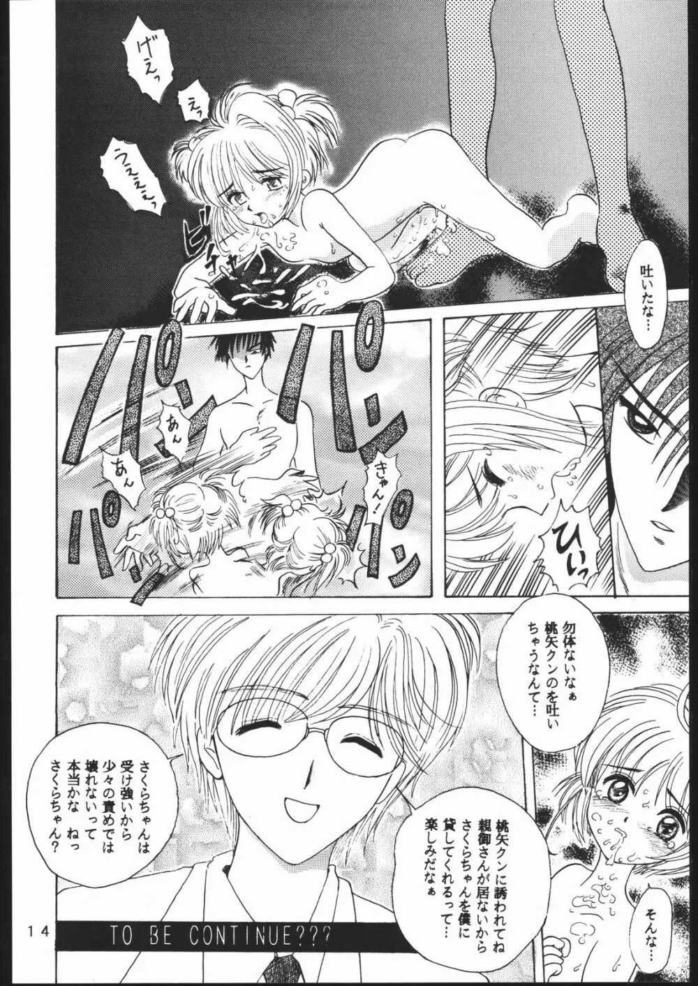 たかむら戦記さくら対戦 Page.13