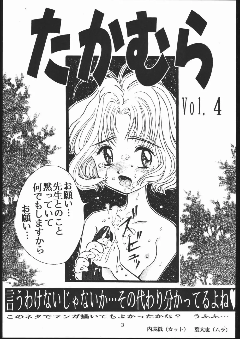 たかむら戦記さくら対戦 Page.2