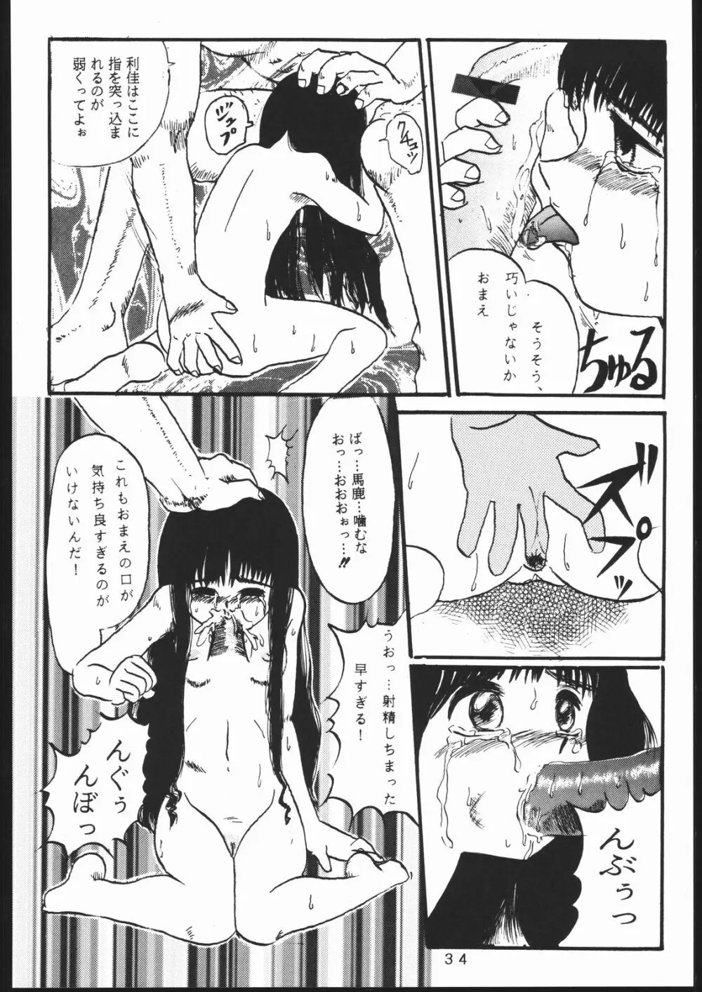 たかむら戦記さくら対戦 Page.33