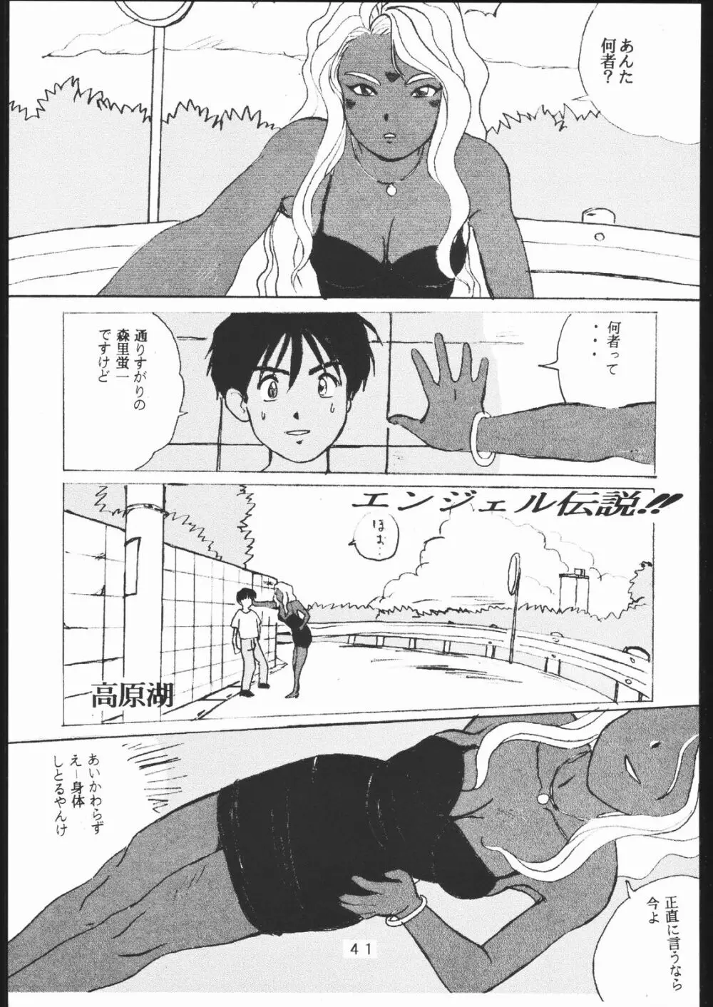 たかむら戦記さくら対戦 Page.40