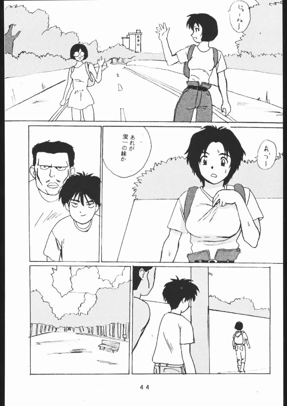 たかむら戦記さくら対戦 Page.43