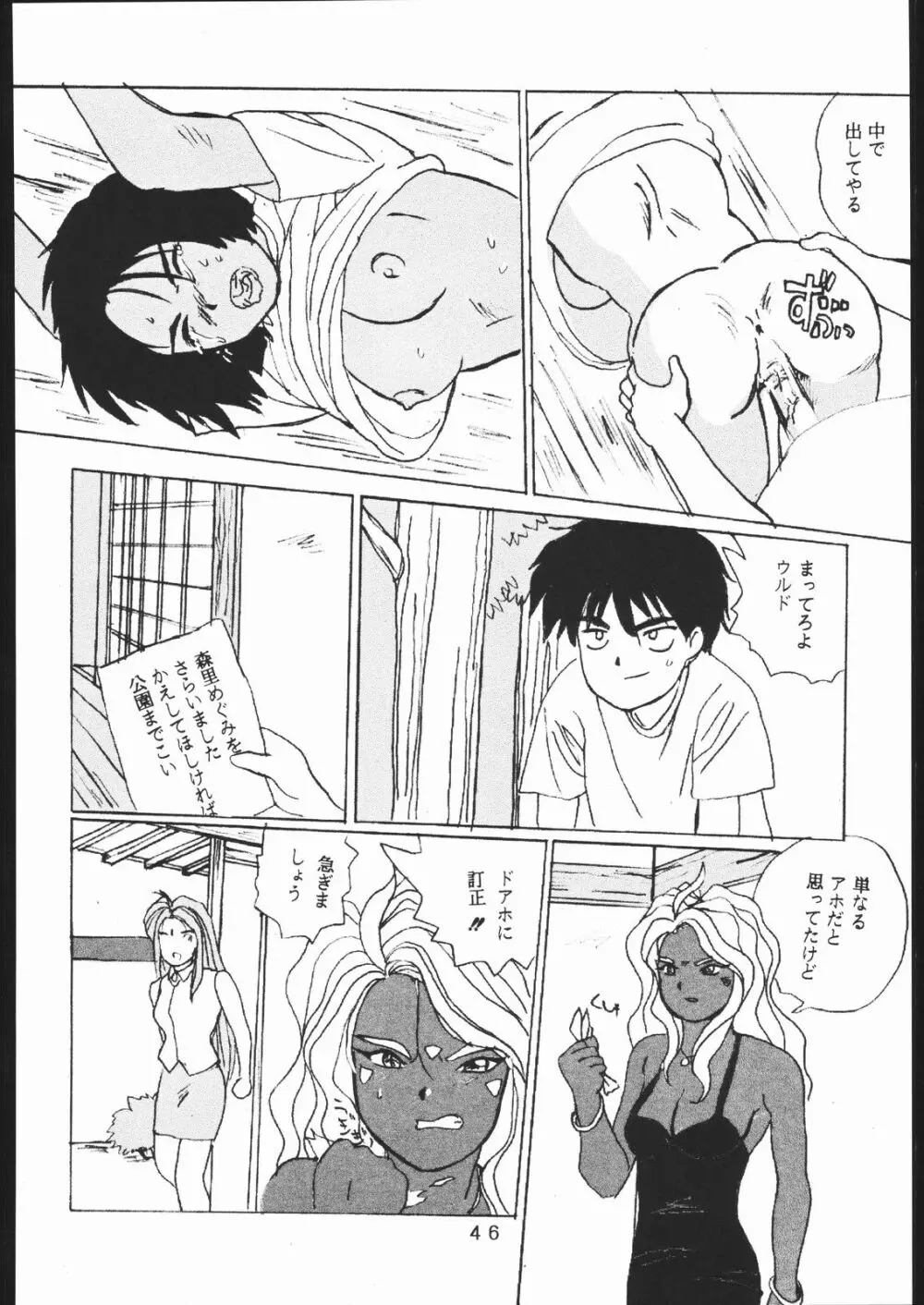 たかむら戦記さくら対戦 Page.45