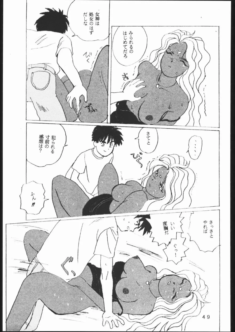 たかむら戦記さくら対戦 Page.48