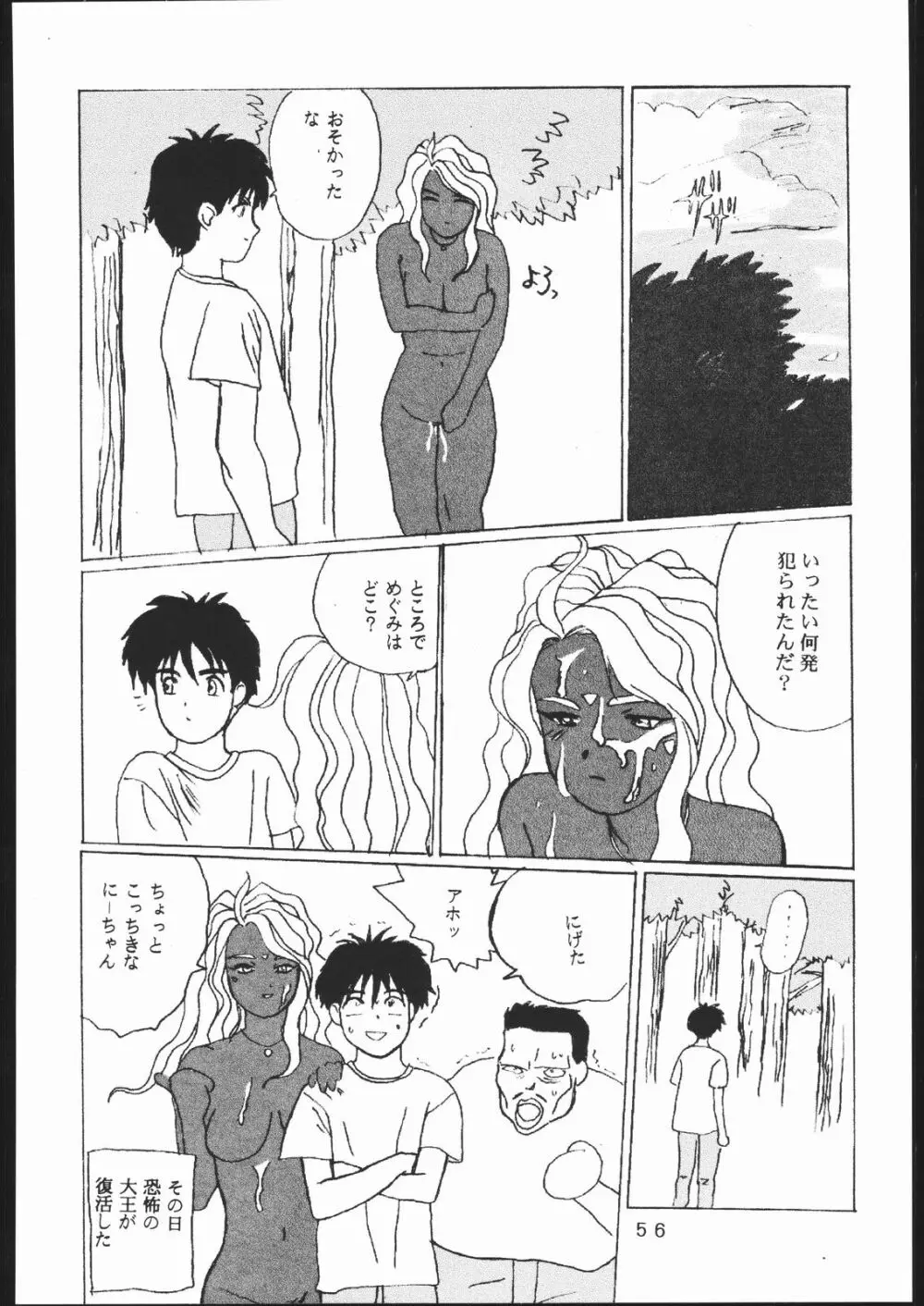 たかむら戦記さくら対戦 Page.55