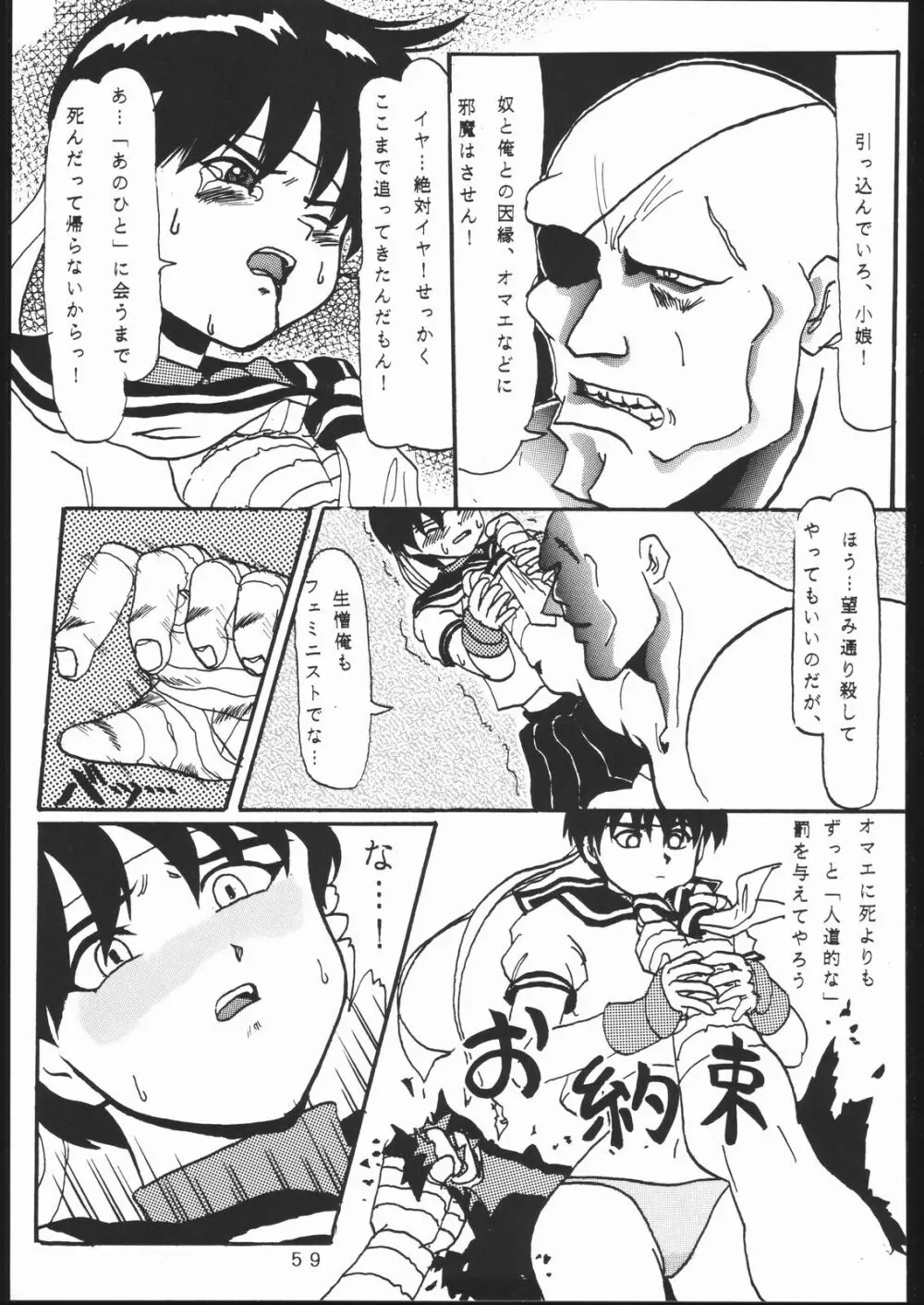 たかむら戦記さくら対戦 Page.58