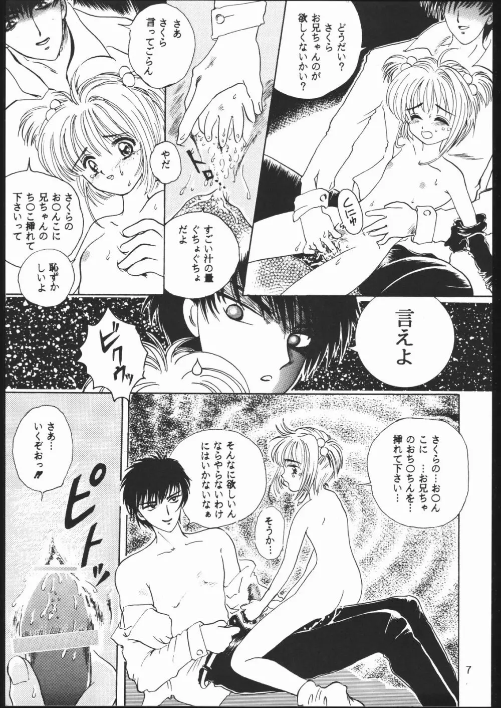 たかむら戦記さくら対戦 Page.6