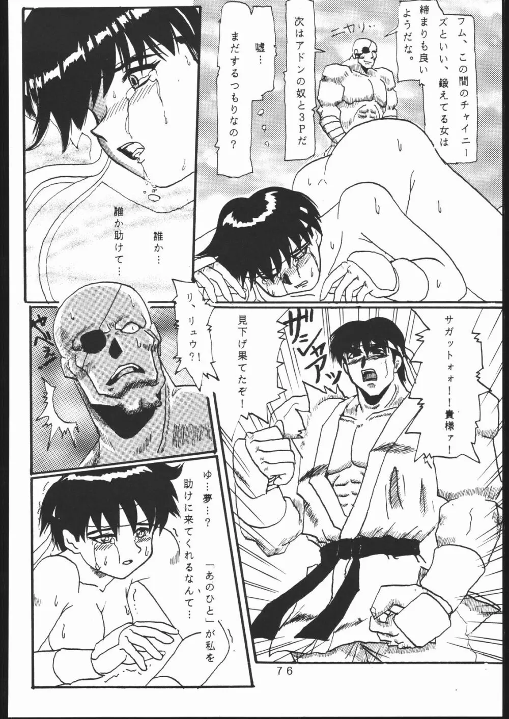 たかむら戦記さくら対戦 Page.75