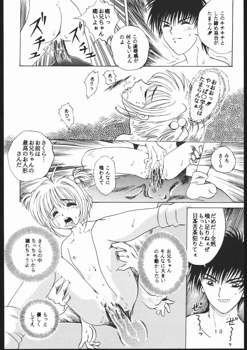 たかむら戦記さくら対戦 Page.9