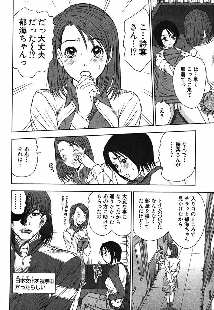 風見鶏☆トライアングル 第2巻 Page.77