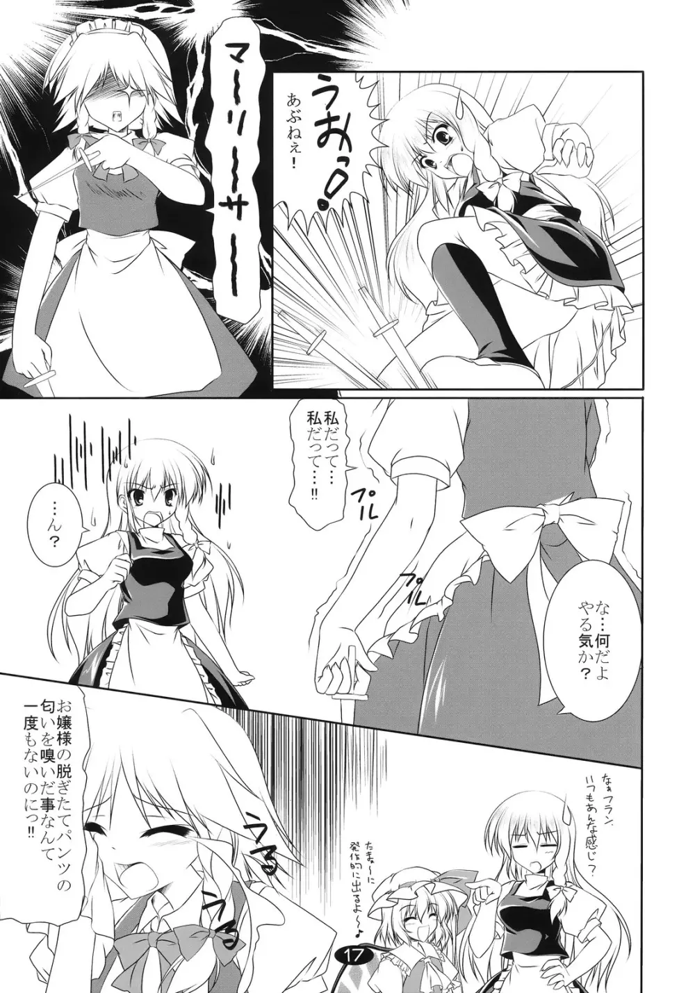 魔理沙と遊ぼう Page.17