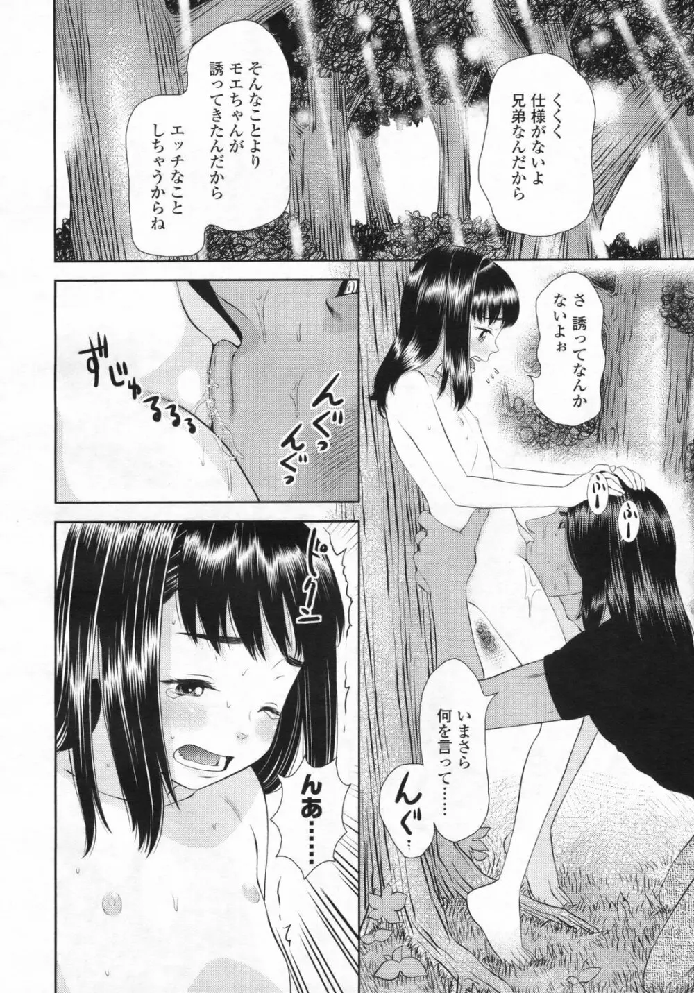 COMIC LO 2009年8月号 Vol.65 Page.139