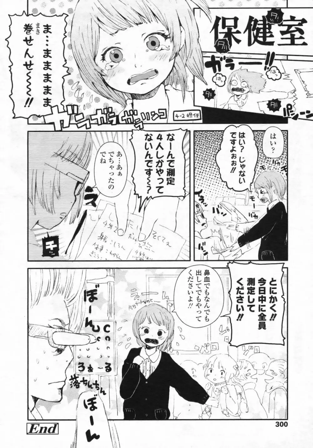 COMIC LO 2009年8月号 Vol.65 Page.301