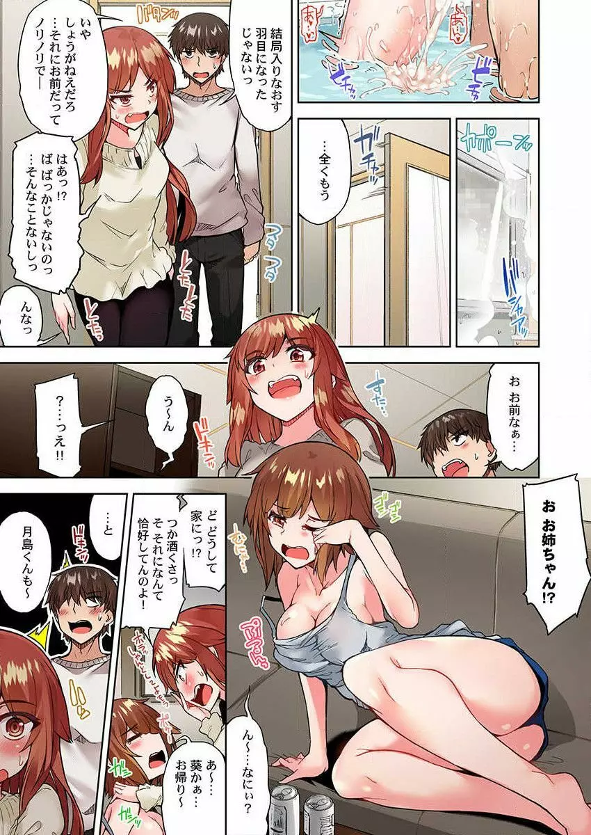 アソコ洗い屋のお仕事~片想い中のアイツと女湯で~ 26 Page.25