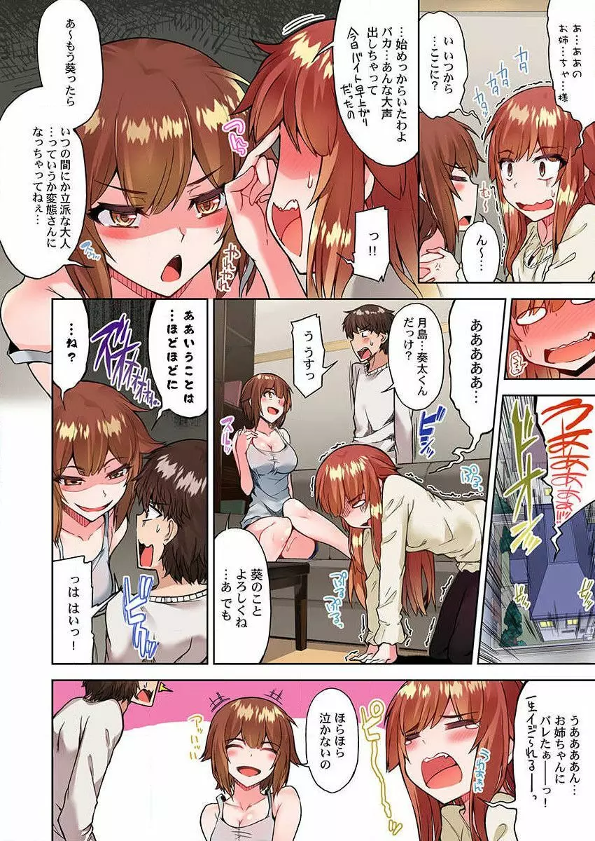 アソコ洗い屋のお仕事~片想い中のアイツと女湯で~ 26 Page.26