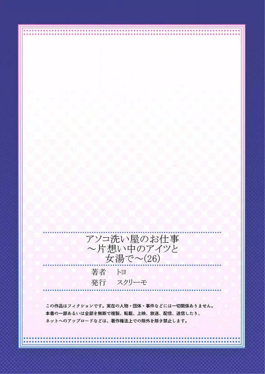 アソコ洗い屋のお仕事~片想い中のアイツと女湯で~ 26 Page.29