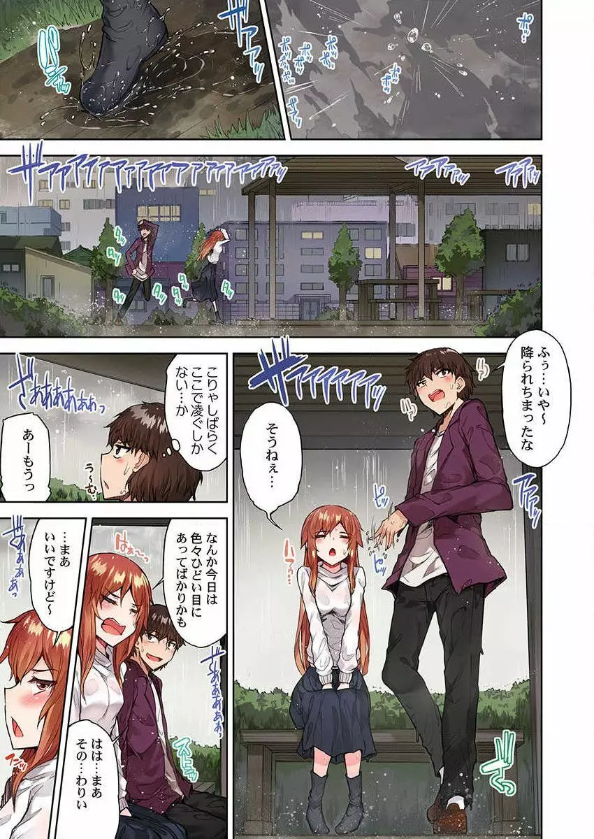 アソコ洗い屋のお仕事~片想い中のアイツと女湯で~ 26 Page.3