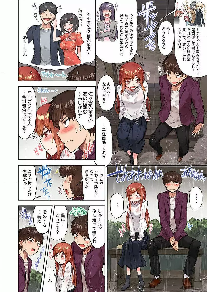 アソコ洗い屋のお仕事~片想い中のアイツと女湯で~ 26 Page.4