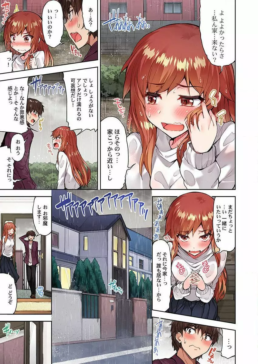 アソコ洗い屋のお仕事~片想い中のアイツと女湯で~ 26 Page.5