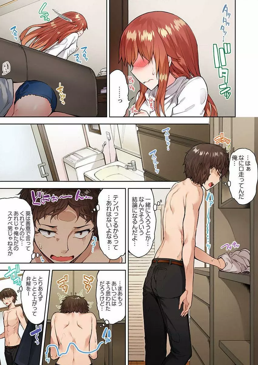 アソコ洗い屋のお仕事~片想い中のアイツと女湯で~ 26 Page.7