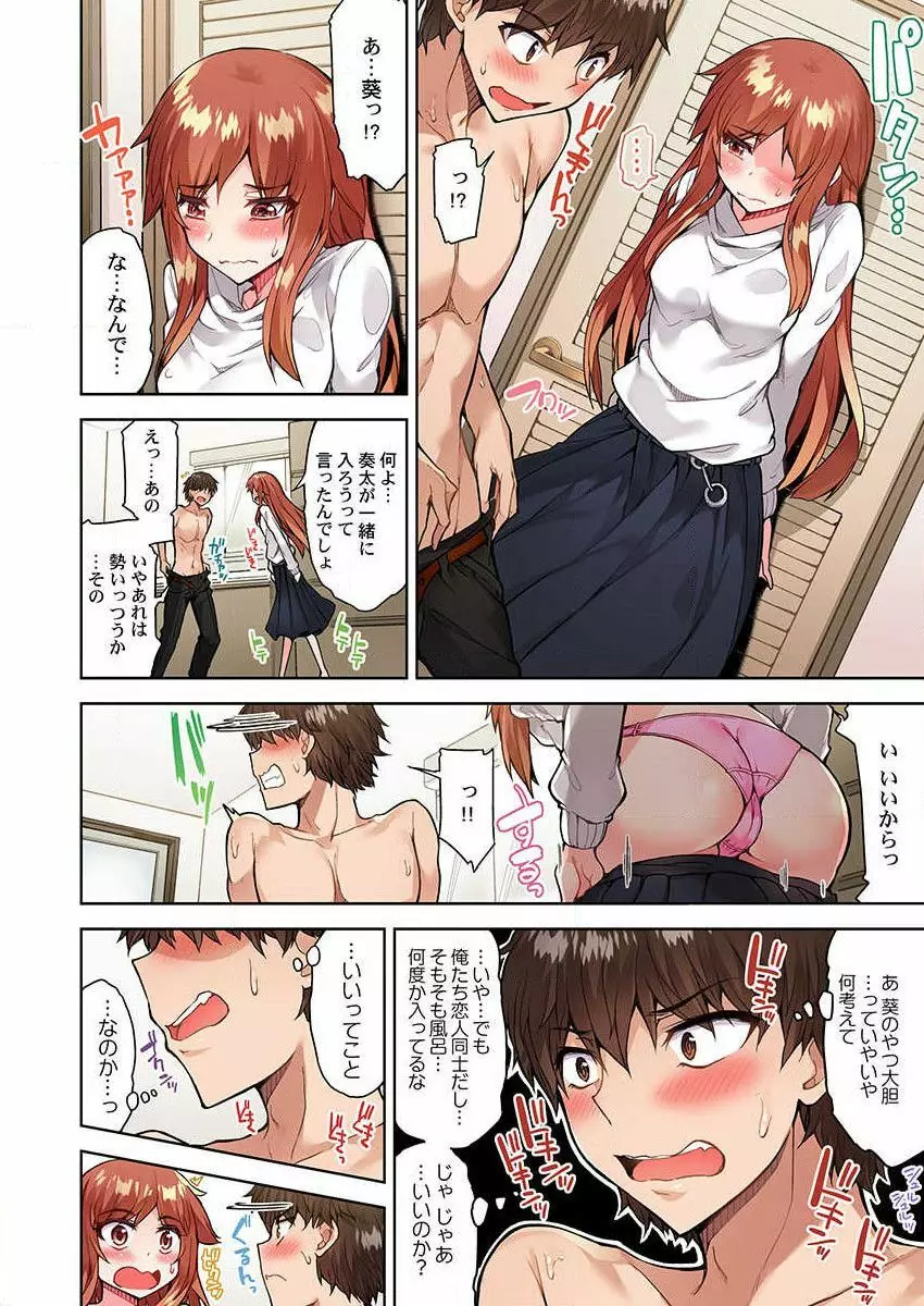 アソコ洗い屋のお仕事~片想い中のアイツと女湯で~ 26 Page.8