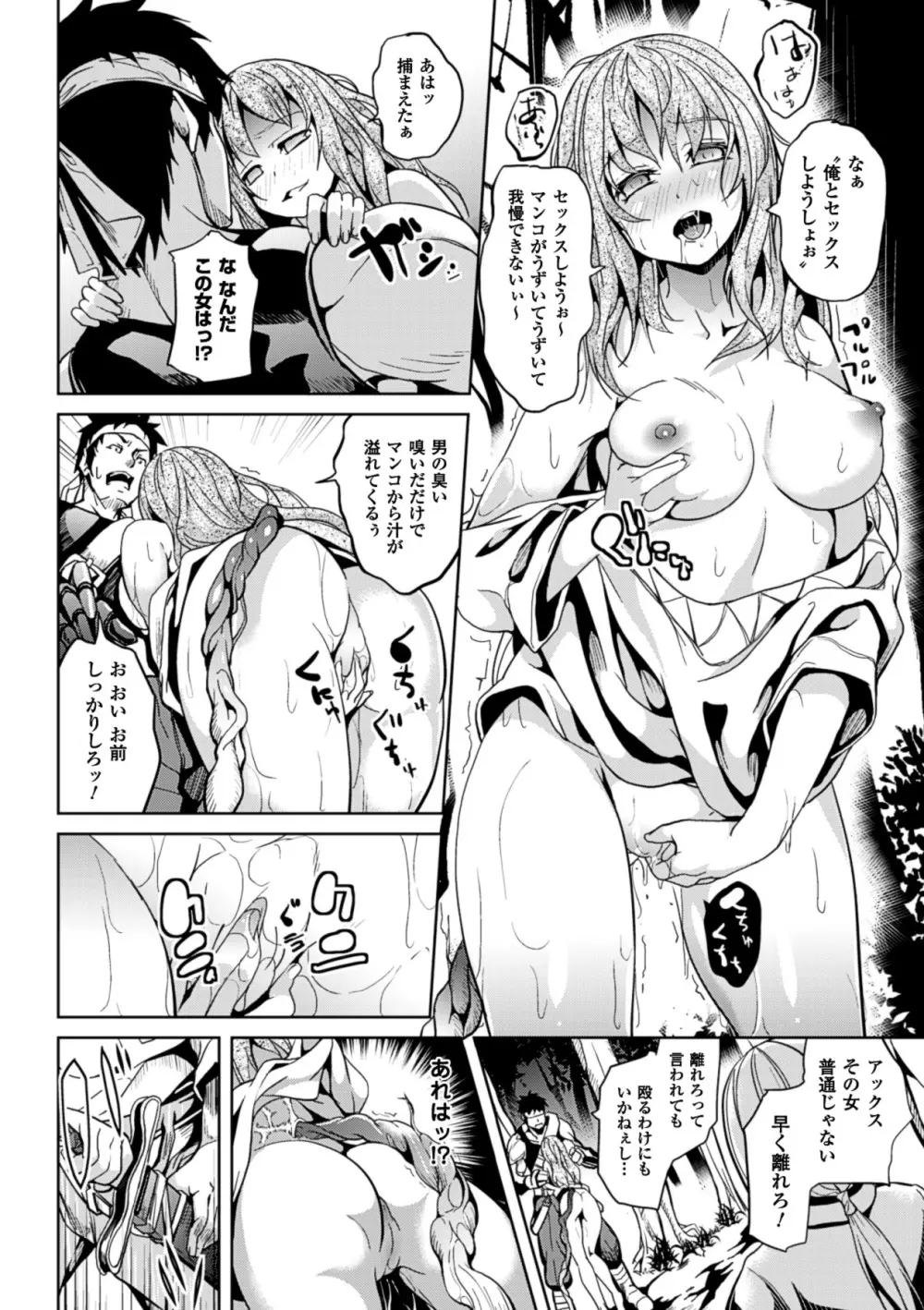 Deep Stalker -ソノ皮デ美少女ニナル- Page.58