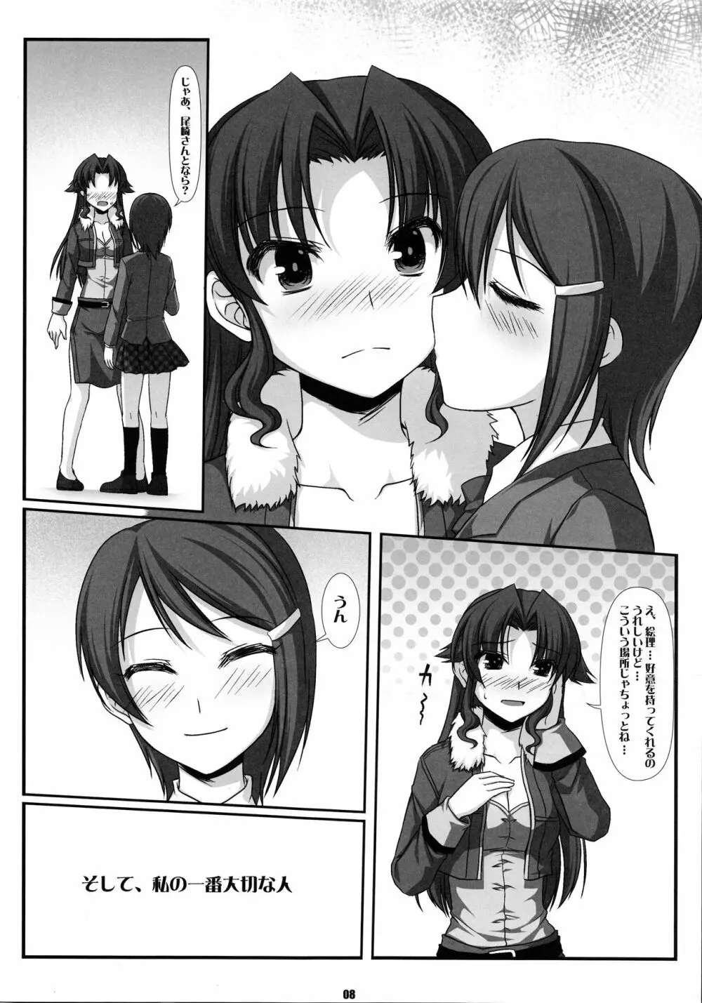 DOUBLE PE@CE Page.7